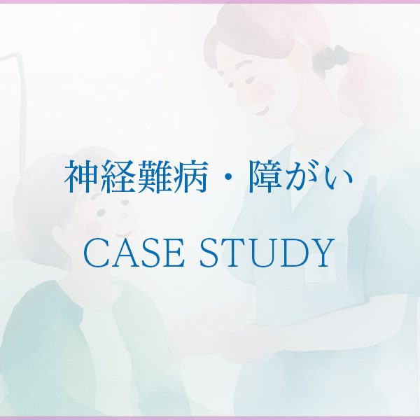 パーキンソン病と向き合う在宅支援