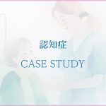 認知症