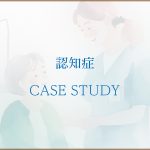 認知症