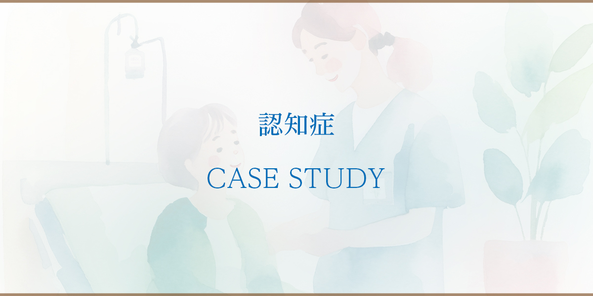 認知症