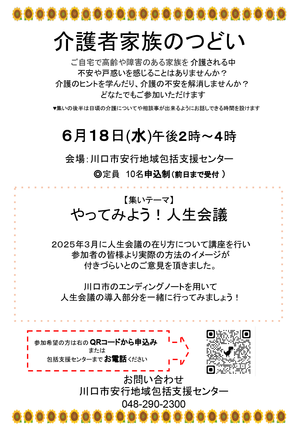 介護者家族のつどい