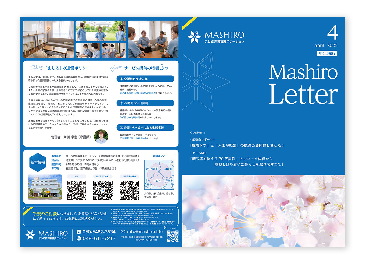 ましろレター4月号